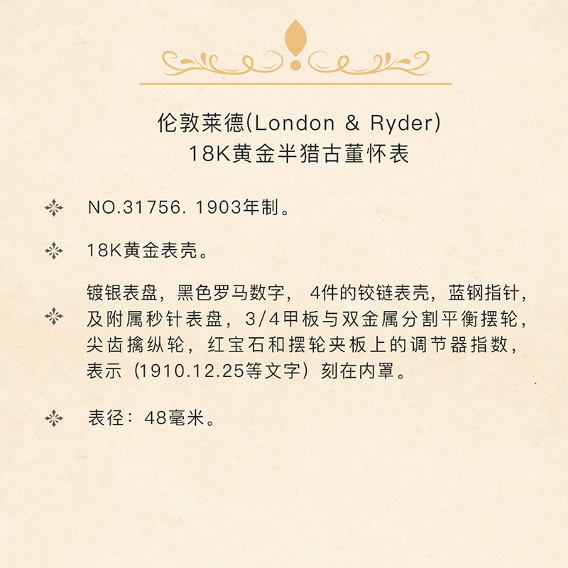 伦敦莱德(London & Ryder) 18K黄金半猎古董怀表