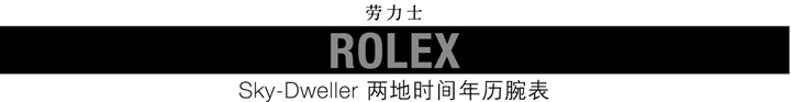 丰沛动力输出——多日链长储能表款
