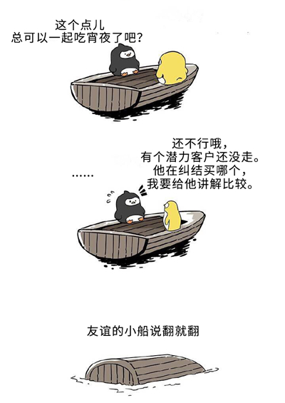 盛时员工“友谊的小船”咋说翻就翻？