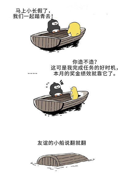 盛时员工“友谊的小船”咋说翻就翻？