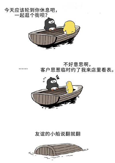 盛时员工“友谊的小船”咋说翻就翻？