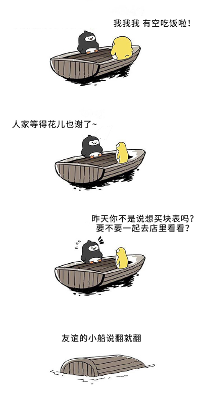 盛时员工“友谊的小船”咋说翻就翻？