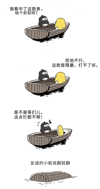 盛时员工“友谊的小船”咋说翻就翻？