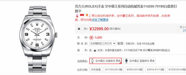 盛时网万国表等钟表线上商城陆续上线网络授权问题你知道吗？   
