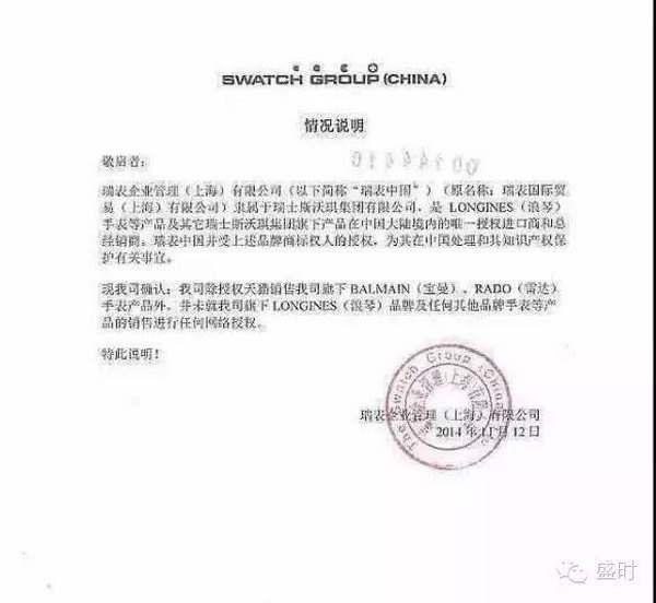 盛时网万国表等钟表线上商城陆续上线网络授权问题你知道吗？   