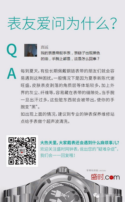 我的表是帝舵手表，表链子出现黑色的油，手腕上都是，这是怎么回事？