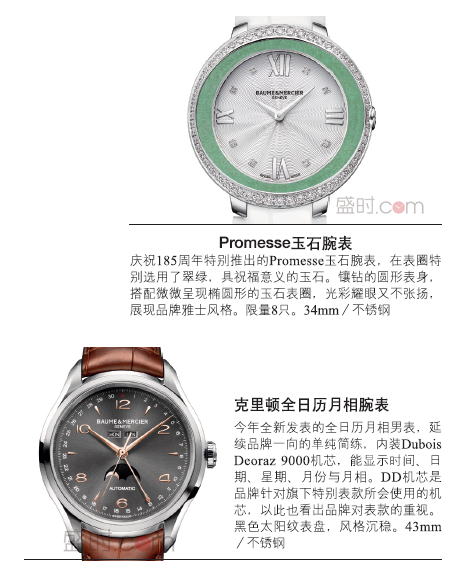 名士表BAUME &MERCIER