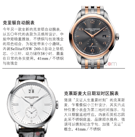 名士表BAUME &MERCIER