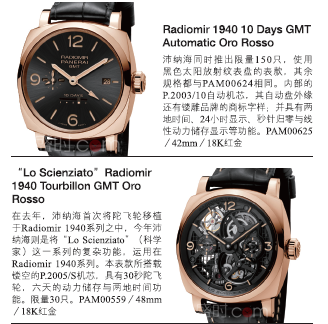 沛纳海PANERAI