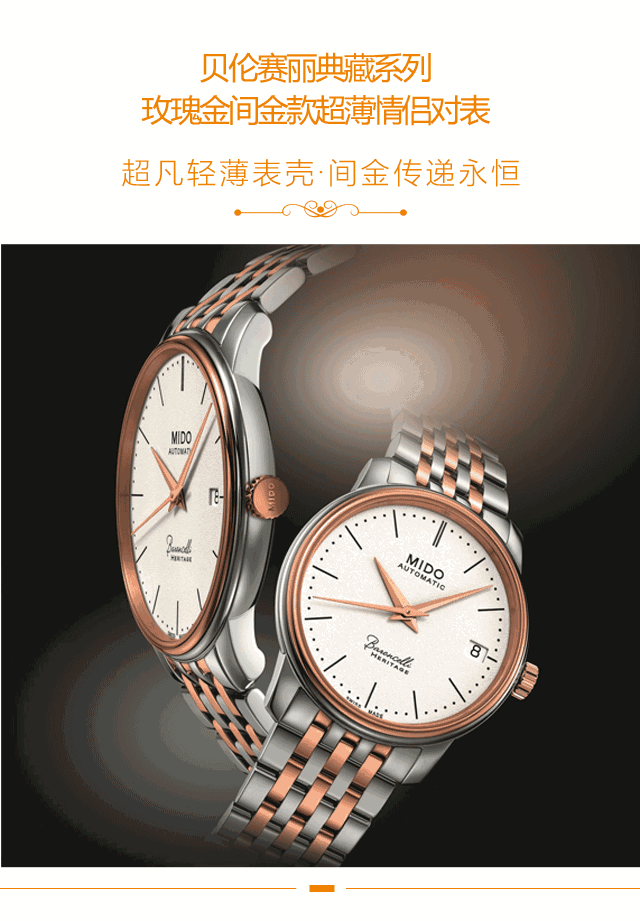 【BASELWORLD 2017】美度 Mido 新品亮点