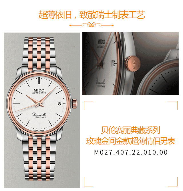 【BASELWORLD 2017】美度 Mido 新品亮点