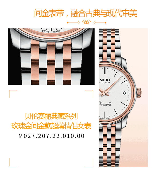 【BASELWORLD 2017】美度 Mido 新品亮点
