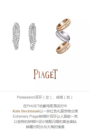 十年携手 PIAGET伯爵首席襄赞美国独立精神奖