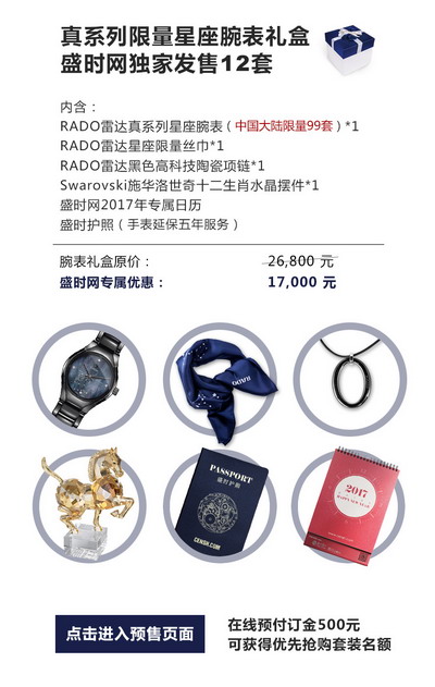 亨得利盛时网携手瑞士雷达表 限量礼盒独家预售
